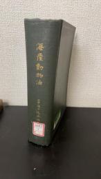 海産動物油
