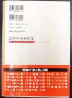 詰将棋手筋教室   基本テクニックオールガイド