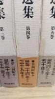 升田将棋選集 全5巻揃