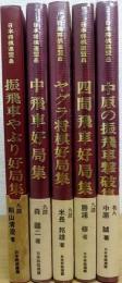 フレッシュ実戦シリーズ　全5冊揃　
