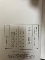 國史大系　第8巻　（日本書紀私記 釋日本紀 日本逸史）　新訂増補　