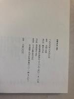 Blue : 北園克衛詩集