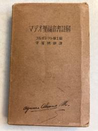 マテオ聖福音書註解