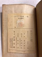 トルストイ全集　1（生立ちの記 : 幼年・少年・青年時代）のみ