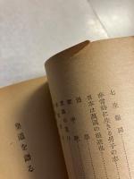 皇道を語る