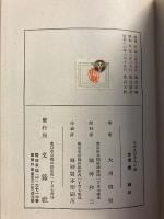 日本及日本人の道　改訂版