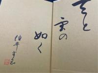 橋のない川　全7巻揃　【識語署名・落款】