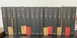 チェーホフ全集　　全16巻揃