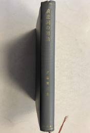 前置詞の用法　（教室英文法シリーズ5）