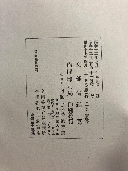 国体の本義(文部省 編) / 古本、中古本、古書籍の通販は「日本の古本屋