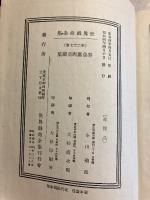 世界戯曲全集　第27巻(露西亜篇 5)のみ