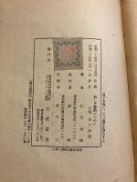 新しき警察のために : 国家と警察