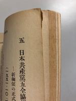 武力革命と破防法 : 執務参考資料　限定版