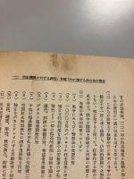 武力革命と破防法 : 執務参考資料　限定版