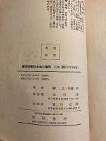 破壊活動防止法の解釈