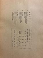 日本学生社会運動史
