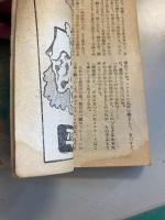 名作ダイジェスト No5 （1949年8月）