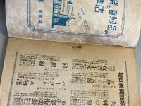名作ダイジェスト No5 （1949年8月）