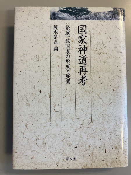 人体急所図＜精鋭講座＞ (大塚忠彦) / 水たま書店 桜井店 / 古本