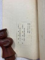日本精神之根源　神代之研究　3ノ巻のみ