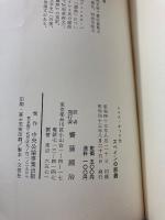 スペインの悲劇