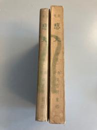 悲天 : 歌集