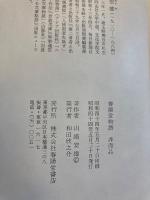 春陽堂物語 : 春陽堂をめぐる明治文壇の作家たち
