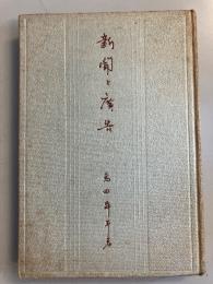 新聞と広告