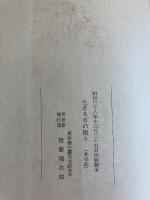 生きる日の限り　【謹呈紙付】
