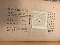 未亡人　（女性の書 第14巻）　【謹呈署名識語】