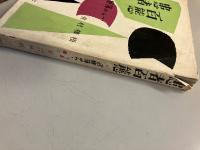患者百態 : 診療簿から