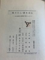 嫁ぎたし・妻を求む : 私は結婚・交際紹介業だった