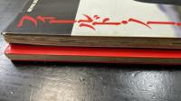 白土三平フィールド・ノート1.2 : 土の味・風の味　計2冊　＜Be-pal books＞