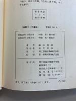 栄町二十三番地
