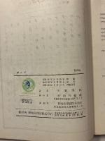 ポープ　（新英米文学評伝叢書）