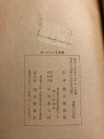 ヨーロッパ十字軍 : 最高司令官の大戦手記