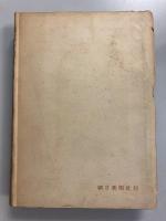 ヨーロッパ十字軍 : 最高司令官の大戦手記