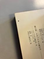 近代ゴルフの概念と実戦　<産報レジャー選書>