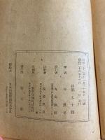 デカブリストの妻 : 叙事詩　（ロシヤ文学名作選  第1）