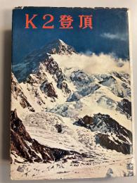 K2登頂