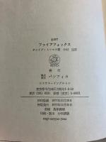 ファイアフォックス
