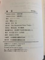 獲物　【初版】