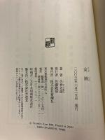 女神　【初版】