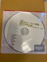 喪われたレーモンド建築 : 東京女子大学東寮・体育館