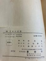 日本の貞操 続のみ