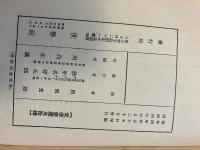 ソヴエート女教師日記　【訳者謹呈署名入】