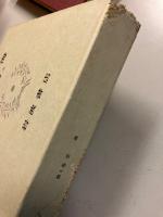 空海　（日本思想大系5）