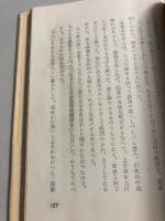 潮騒　【初版6刷】