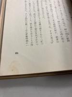 潮騒　【初版6刷】
