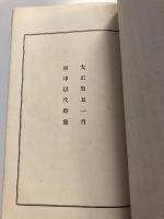 中朝事實　上・下　計2冊